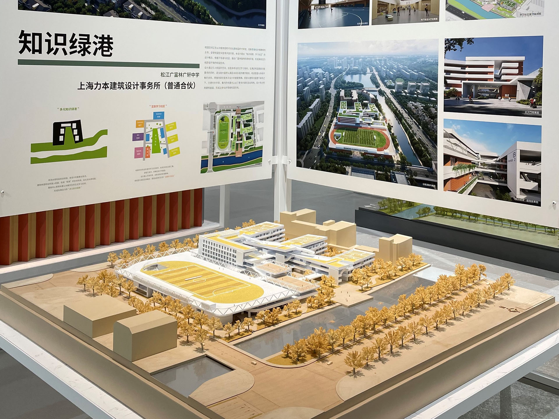 力本设计教育建筑参展2022上海新城设计展