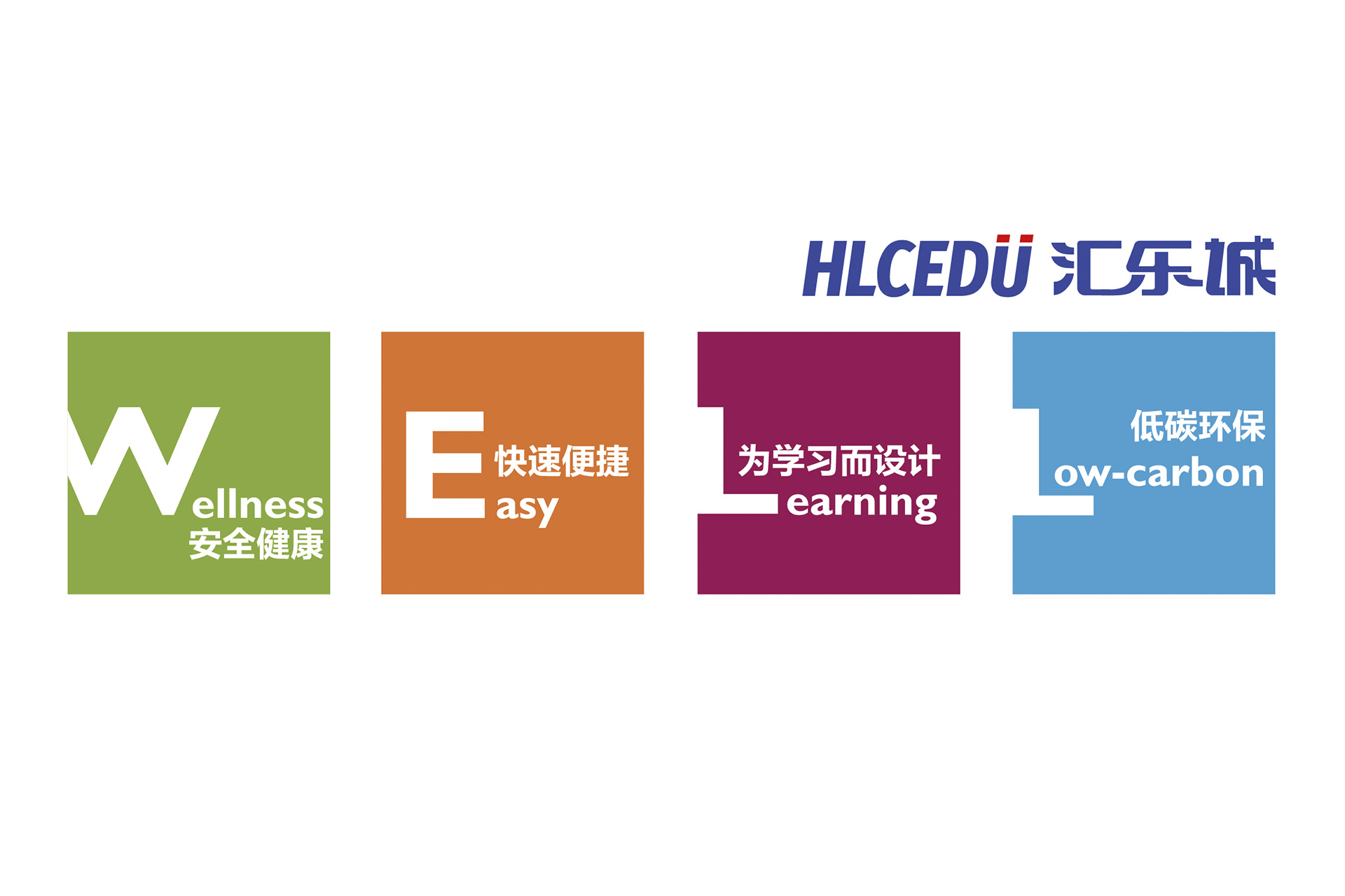 力本设计正式推出教育空间产品品牌HLCEDU 汇乐诚——首创模块化校园空间产品