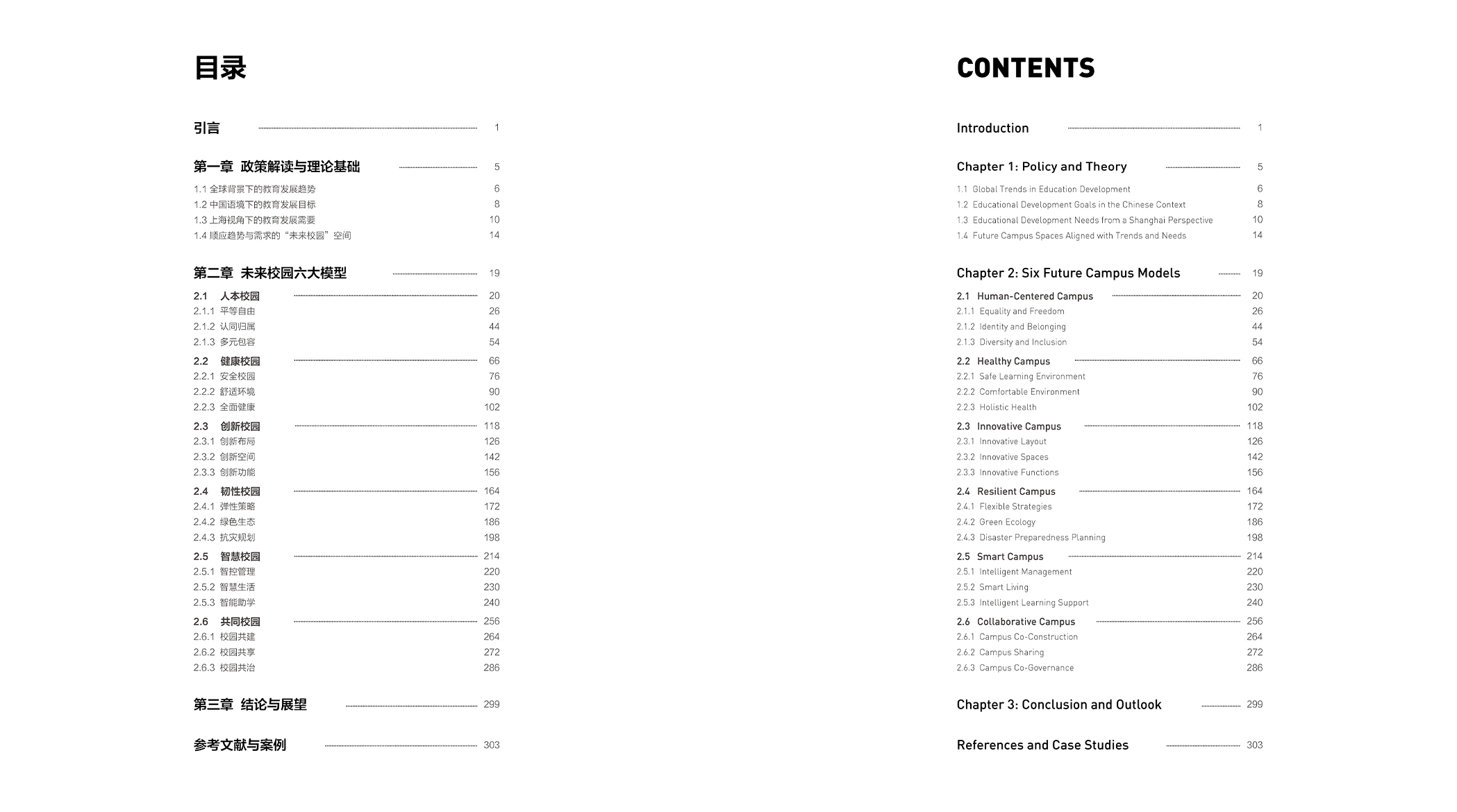 未来校园空间建设指南