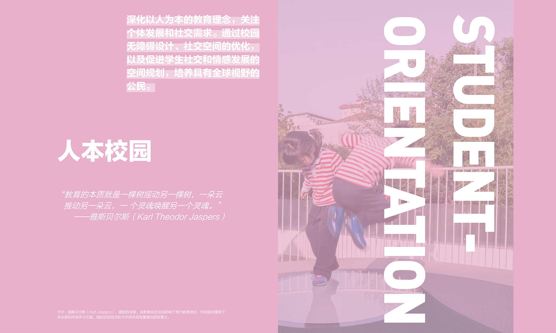 未来校园空间建设指南