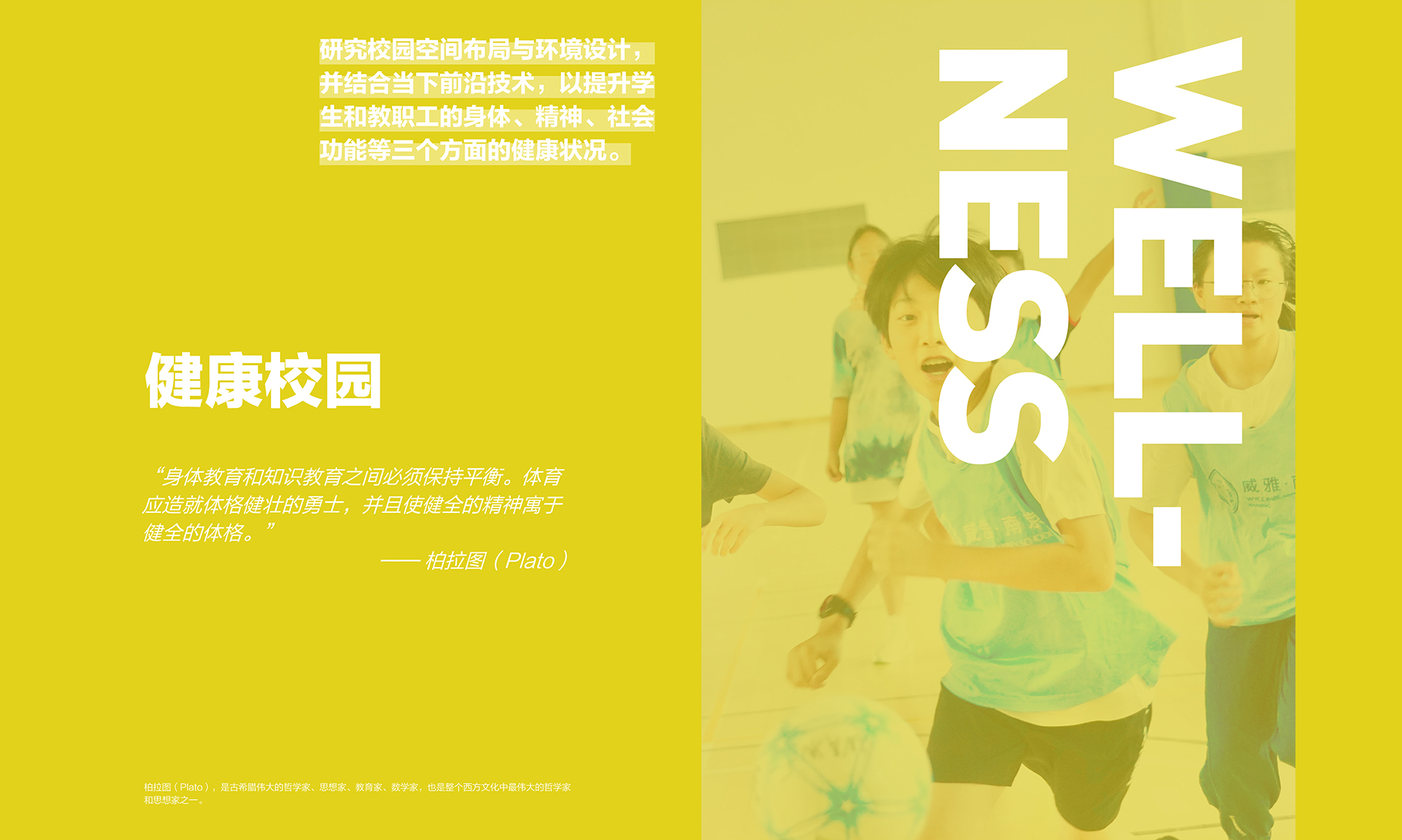 未来校园空间建设指南