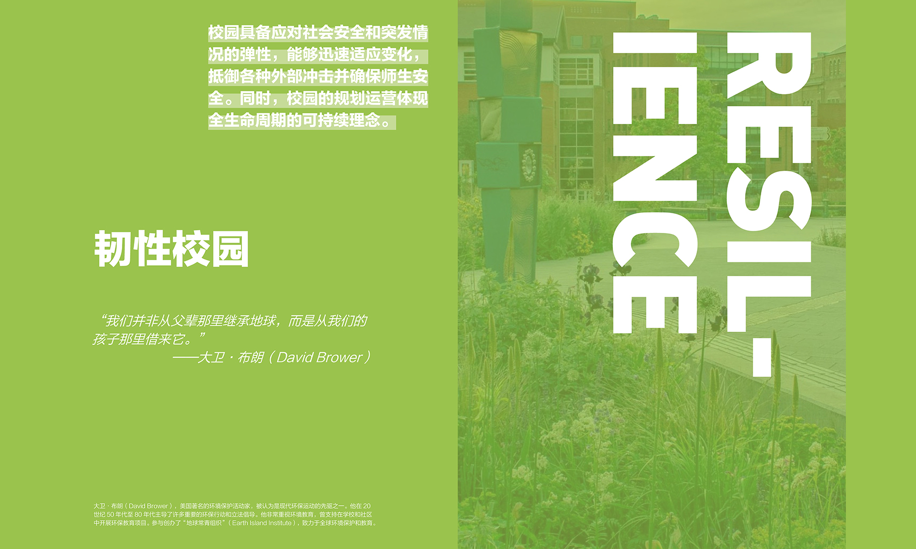 未来校园空间建设指南