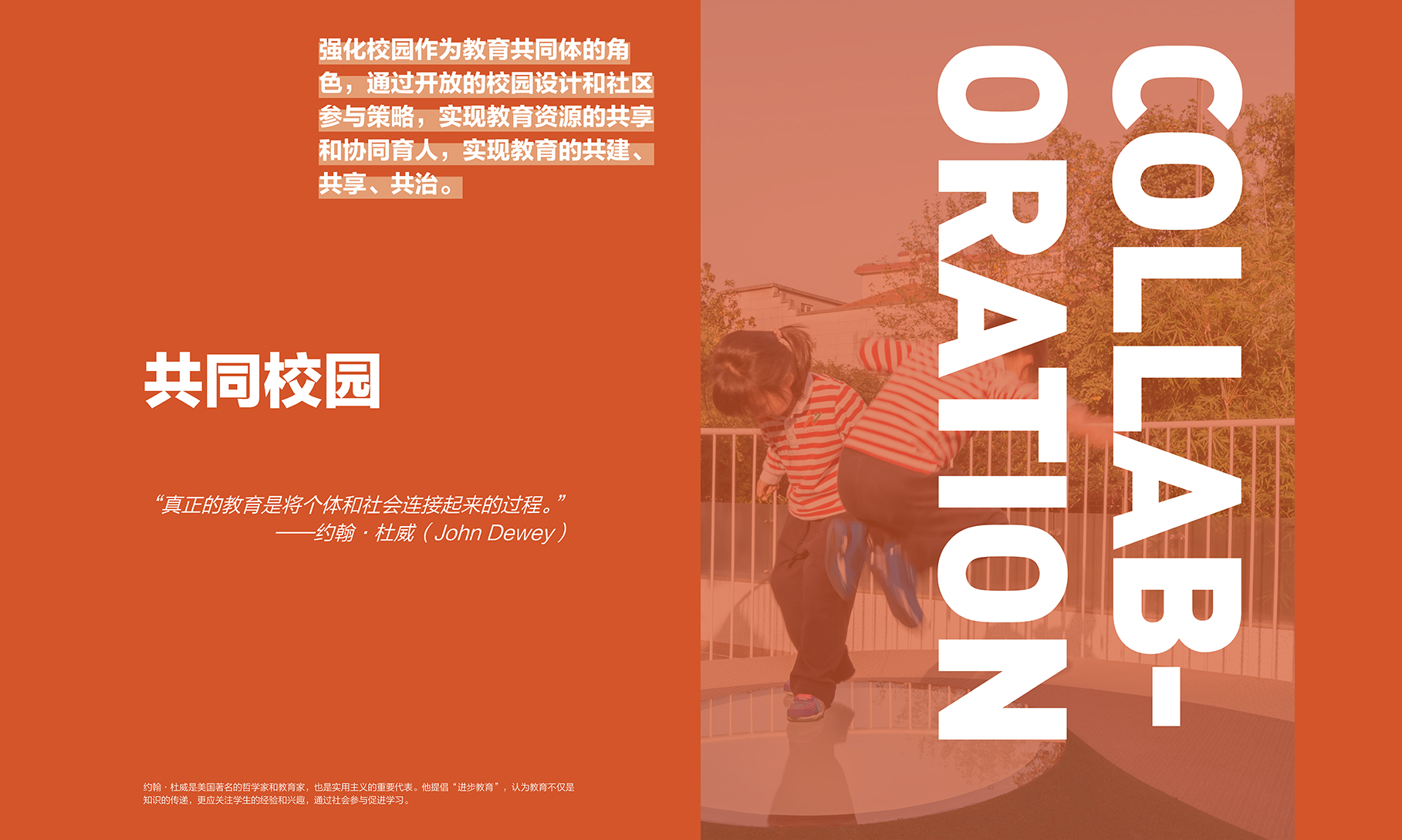 未来校园空间建设指南