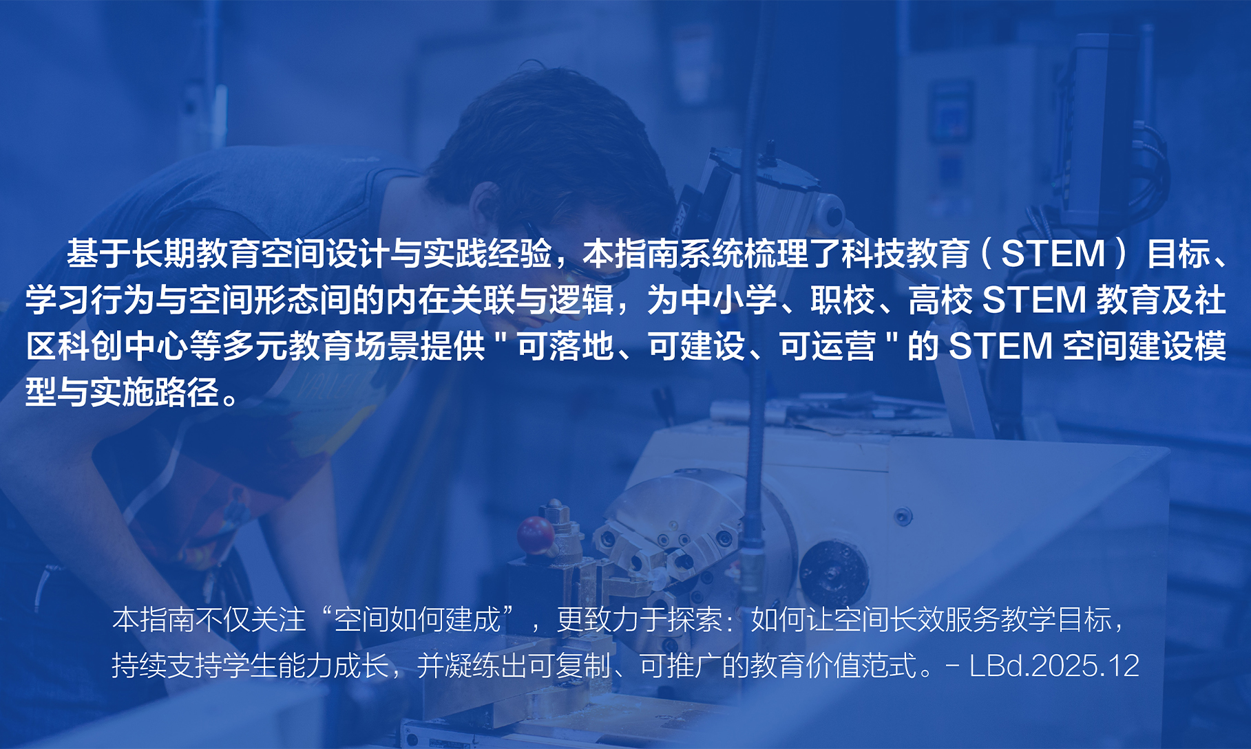 未来  STEM  科创空间建设指南